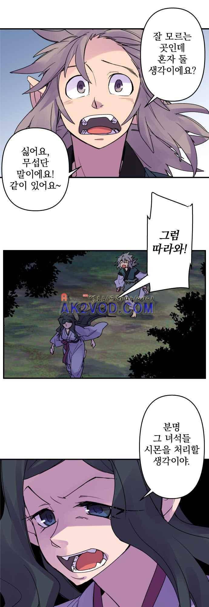 새벽의 토바리 156화 4