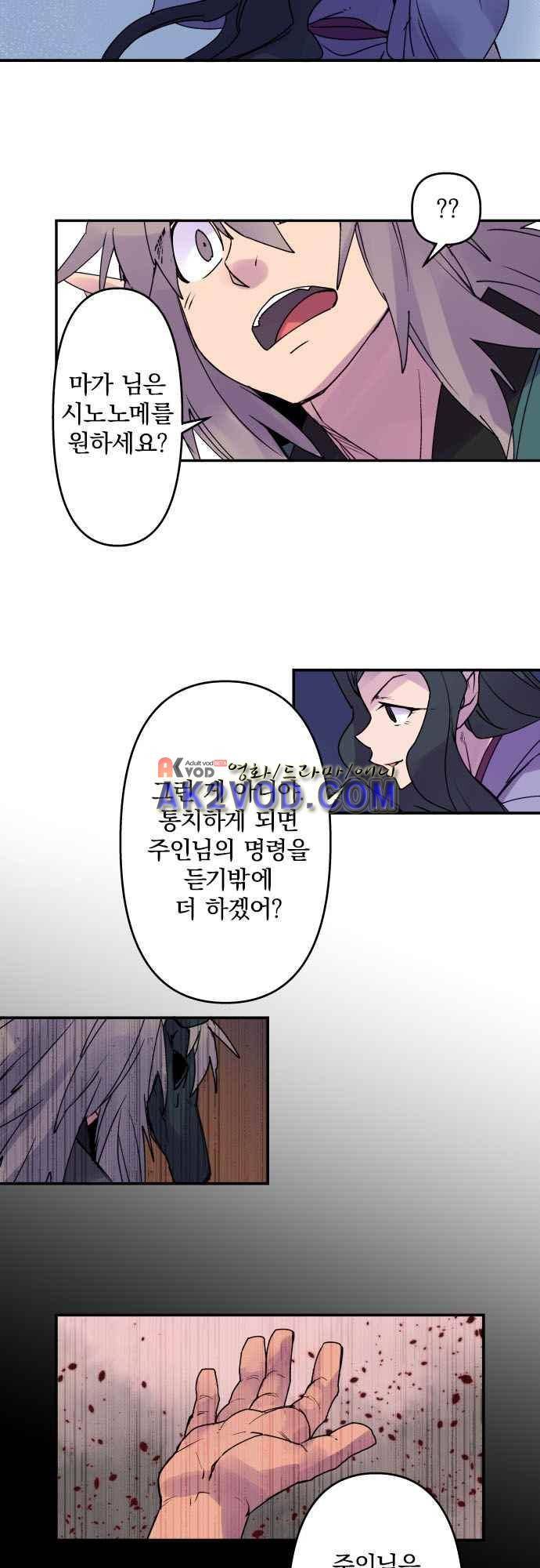 새벽의 토바리 156화 5