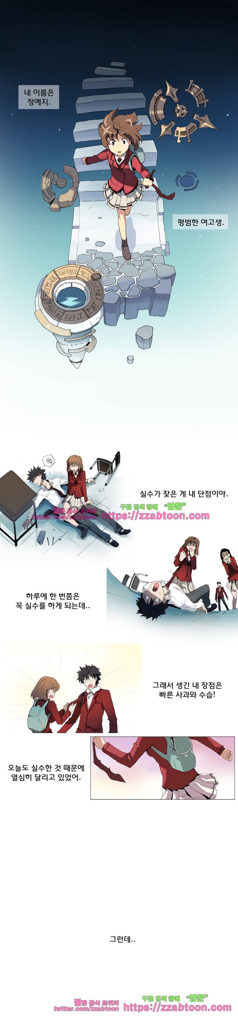 라임 오딧세이-2화 1