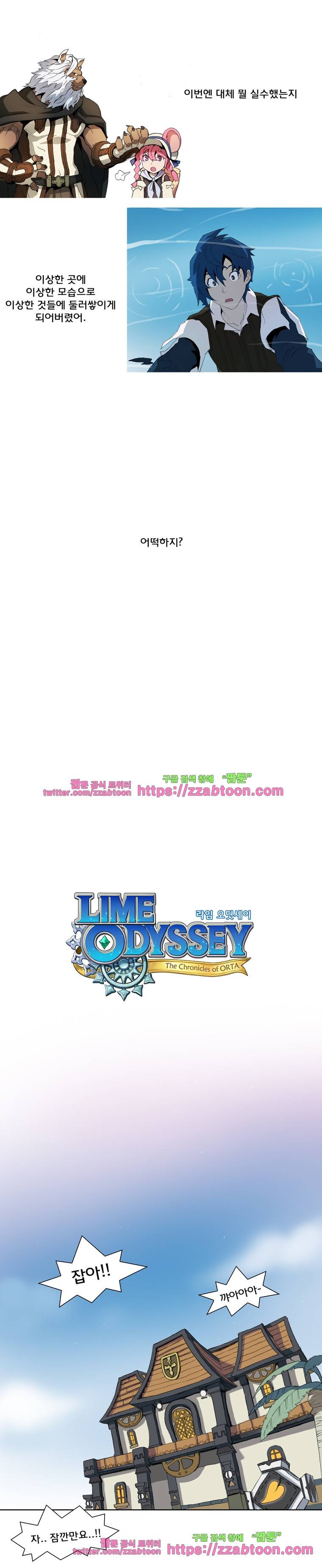 라임 오딧세이-2화 2