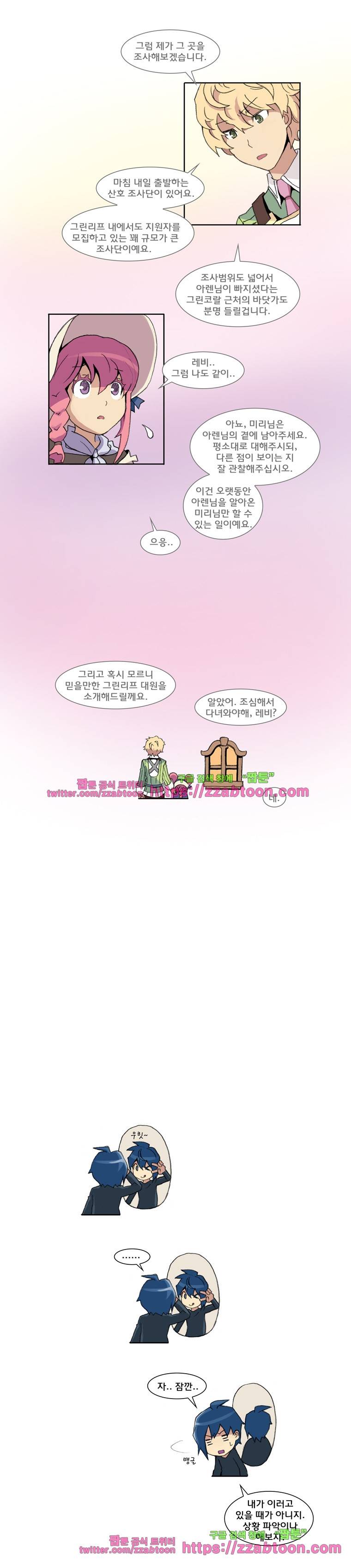 라임 오딧세이-2화 8