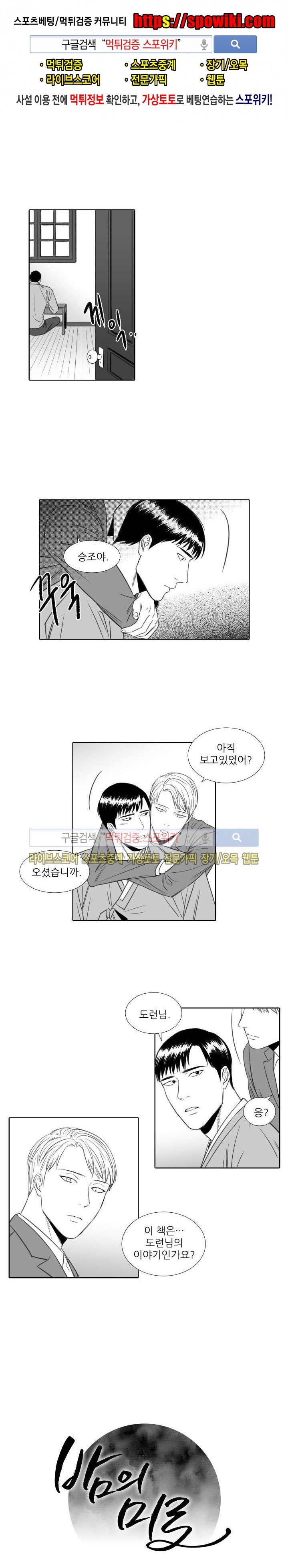 밤의 미로 12화 1