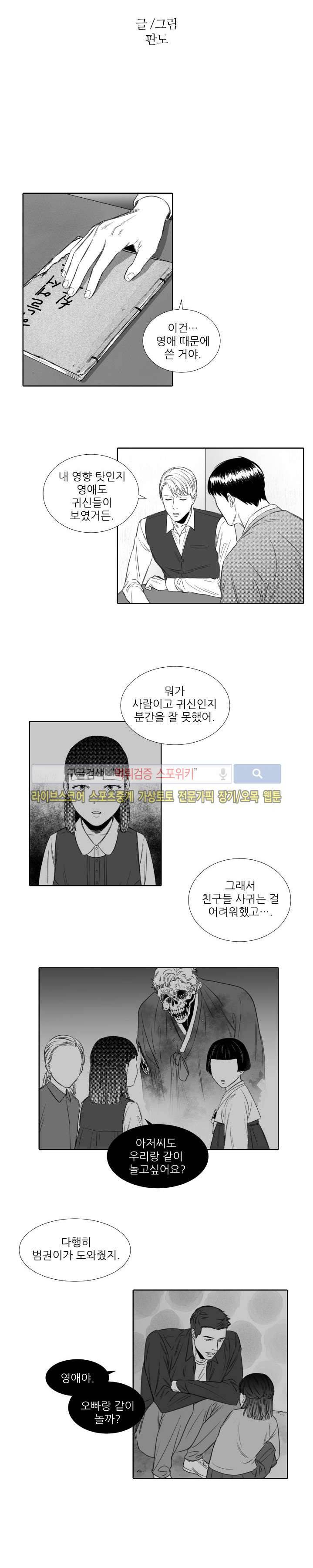 밤의 미로 12화 2