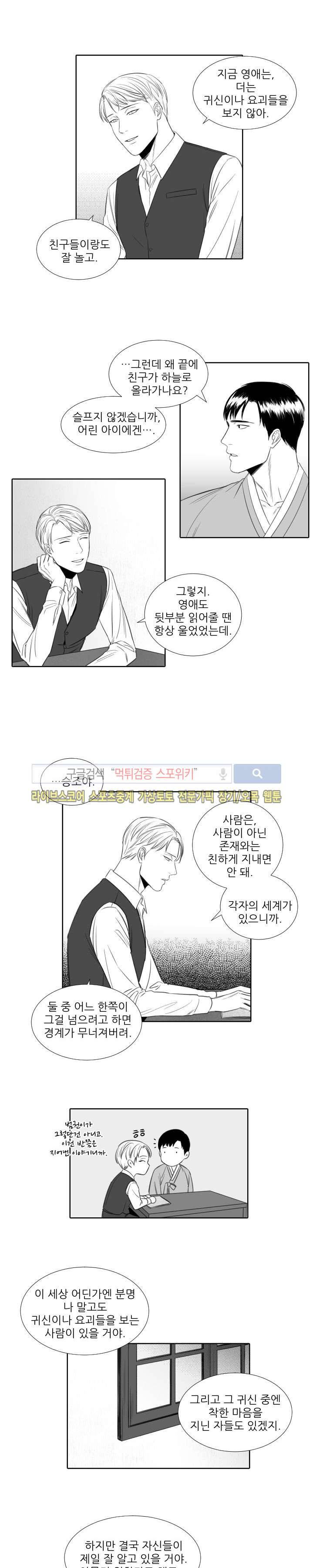 밤의 미로 12화 3