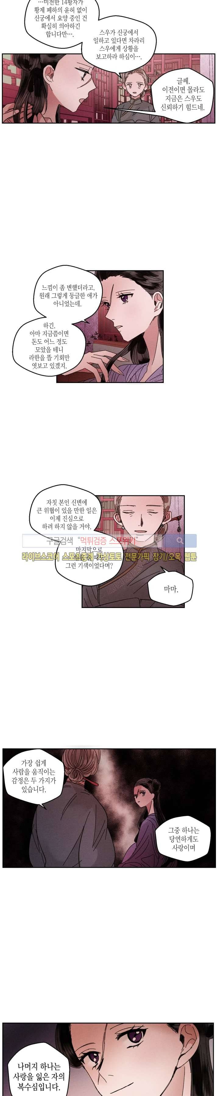 용이 비를 내리는 나라 28화 2