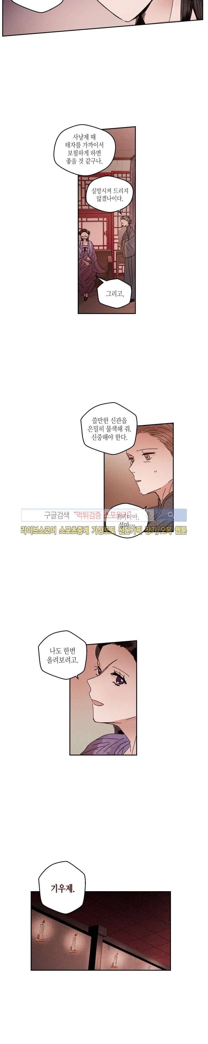 용이 비를 내리는 나라 28화 3