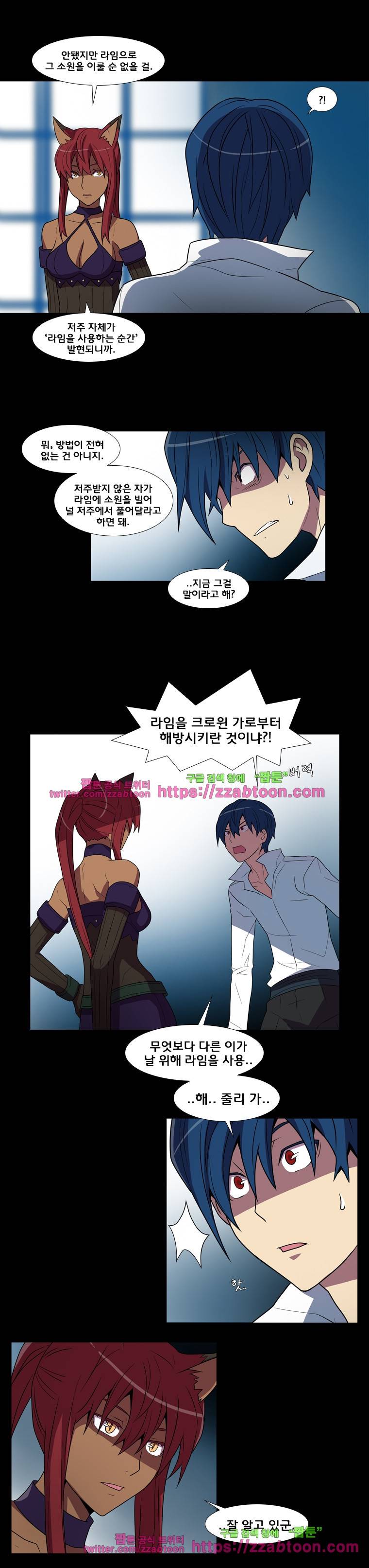 라임 오딧세이-28화 2