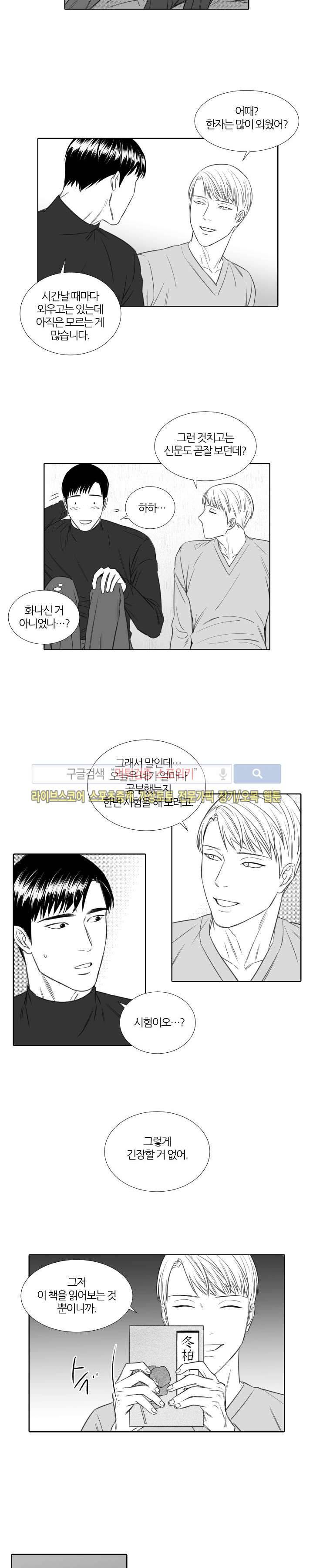 밤의 미로 20화 3