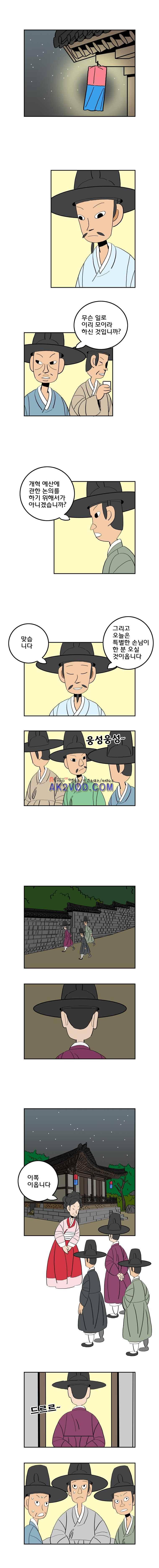 왕 그리고 황제 56화 2