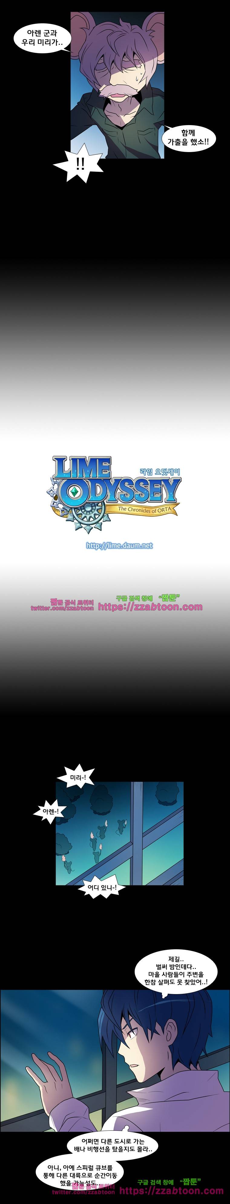 라임 오딧세이-43화 4