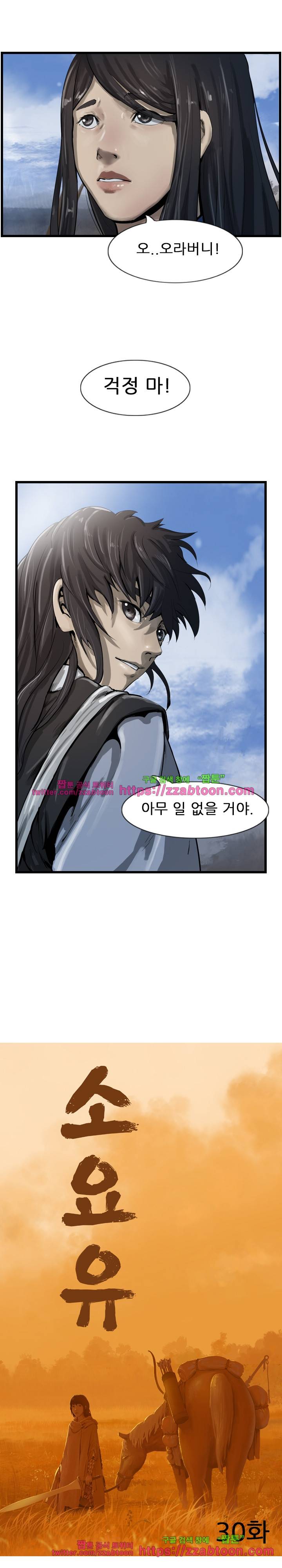 소요유 시즌2 30화 4