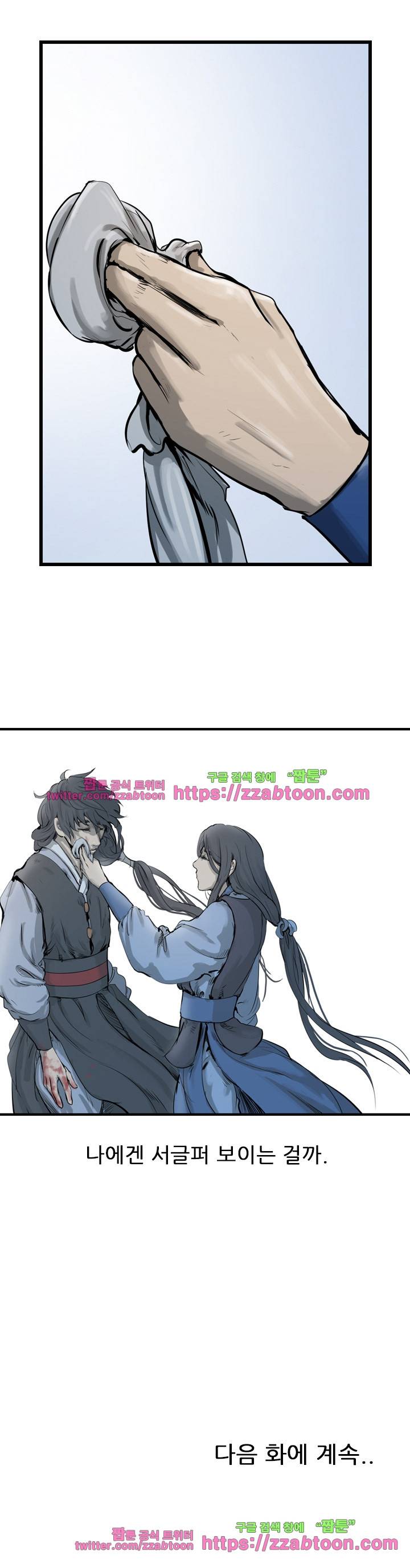소요유 시즌2 30화 21