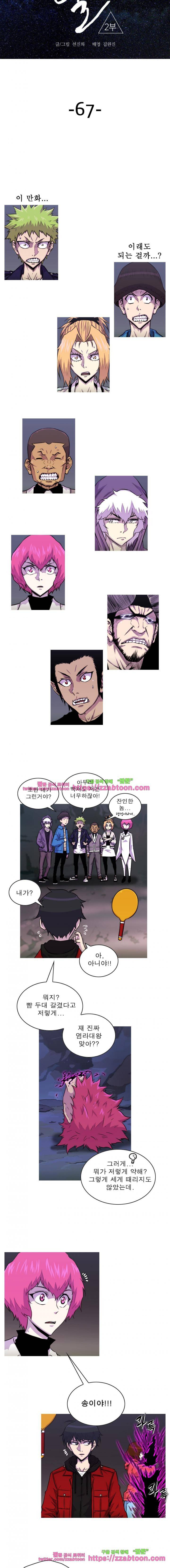 뿔 2부 67화 2