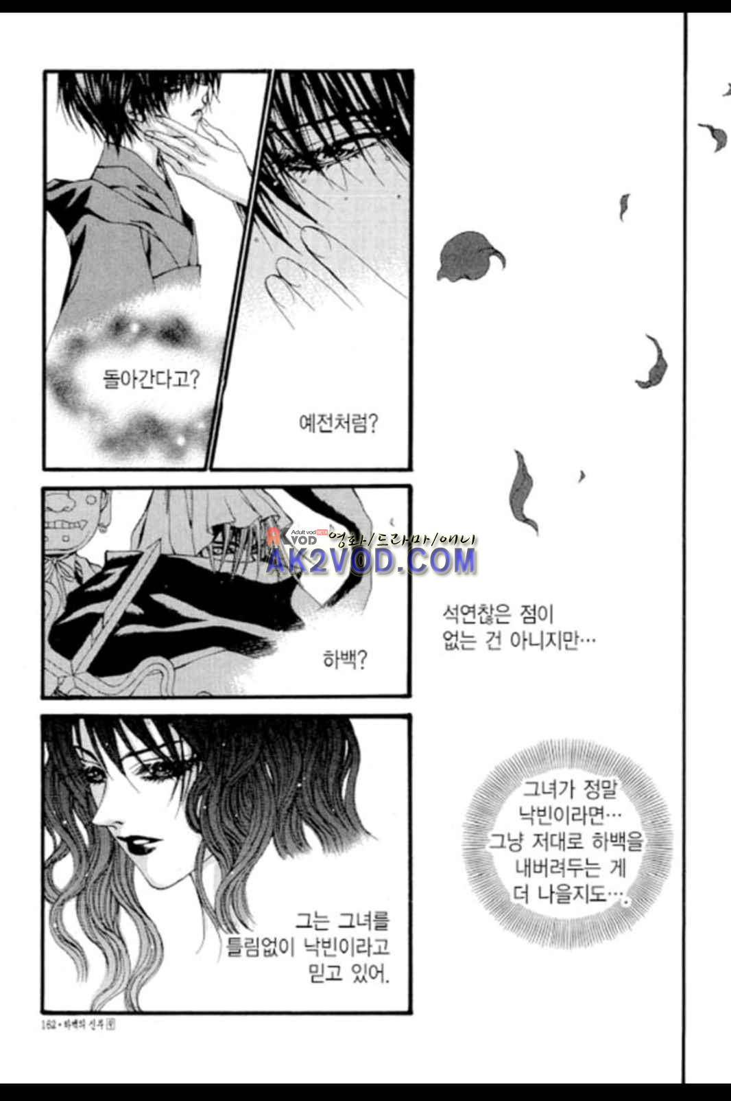 하백의 신부 69화 5