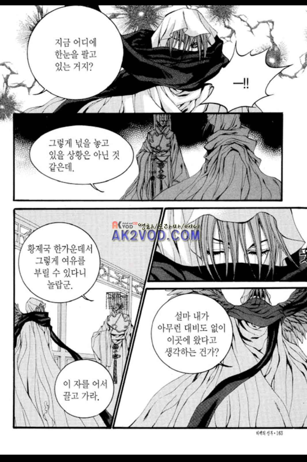 하백의 신부 69화 6