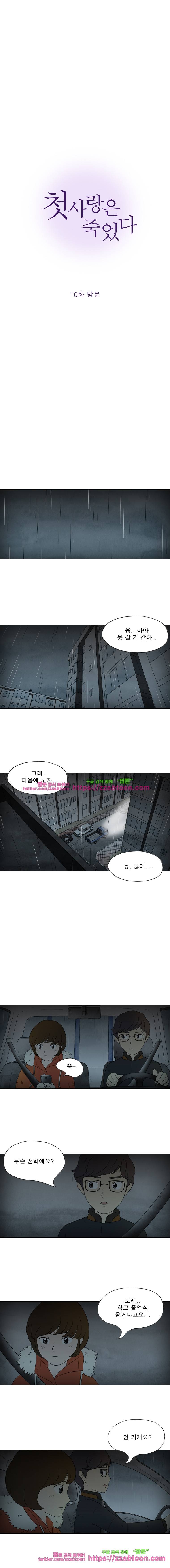 첫사랑은 죽었다-10화 2