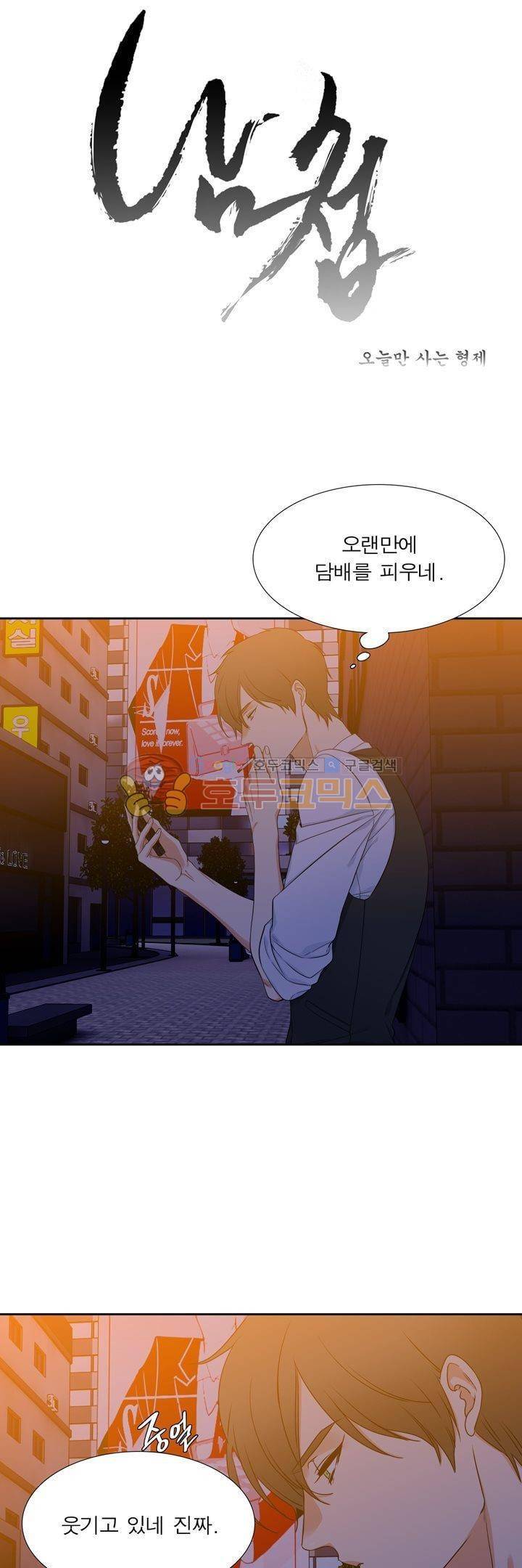 남첩 83화 1