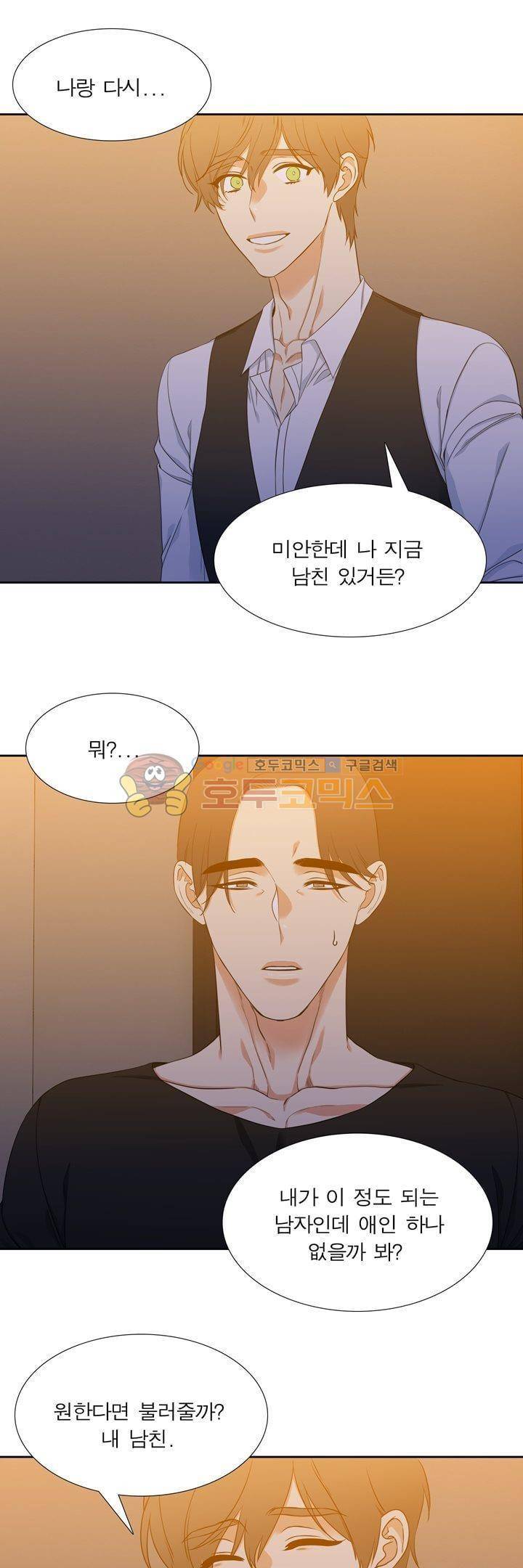 남첩 83화 4