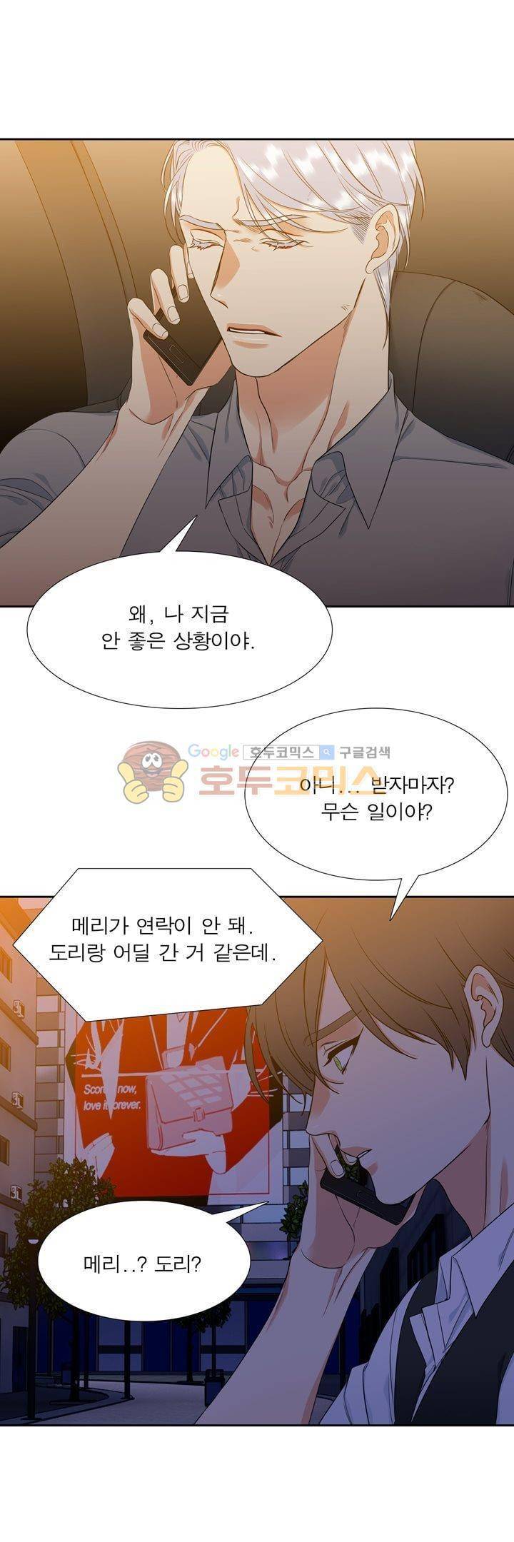 남첩 83화 7