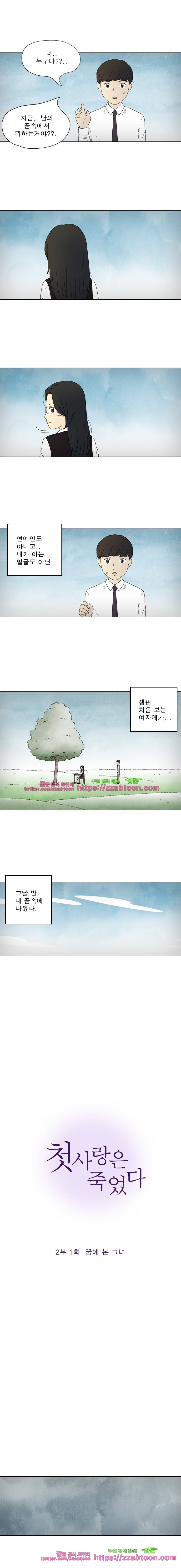 첫사랑은 죽었다-2부 1화 3