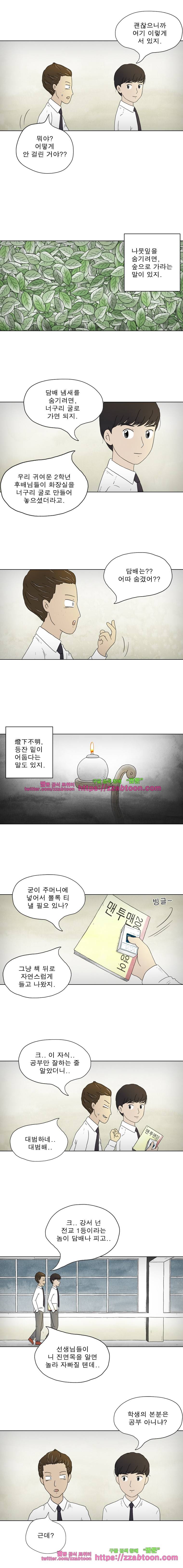 첫사랑은 죽었다-2부 1화 8