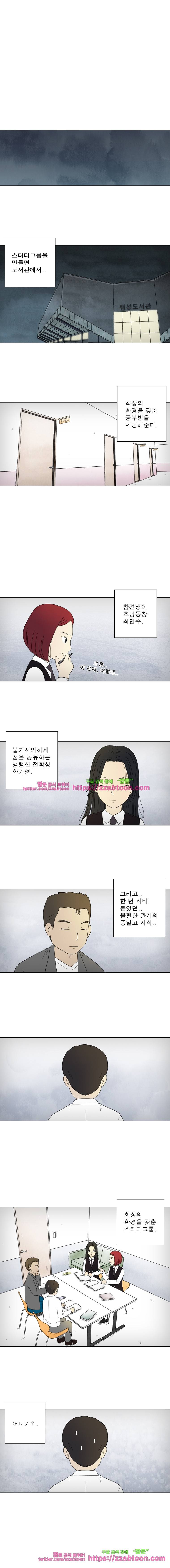첫사랑은 죽었다-2부 9화 1