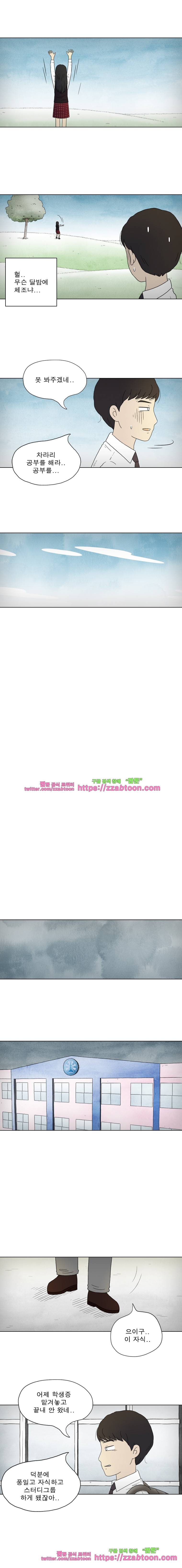 첫사랑은 죽었다-2부 9화 3