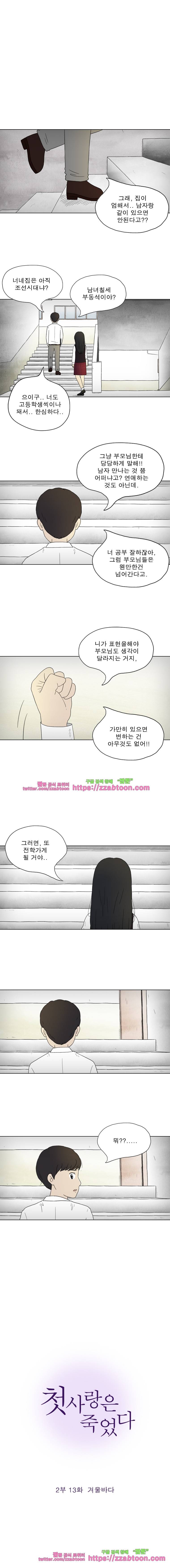 첫사랑은 죽었다-2부 13화 1