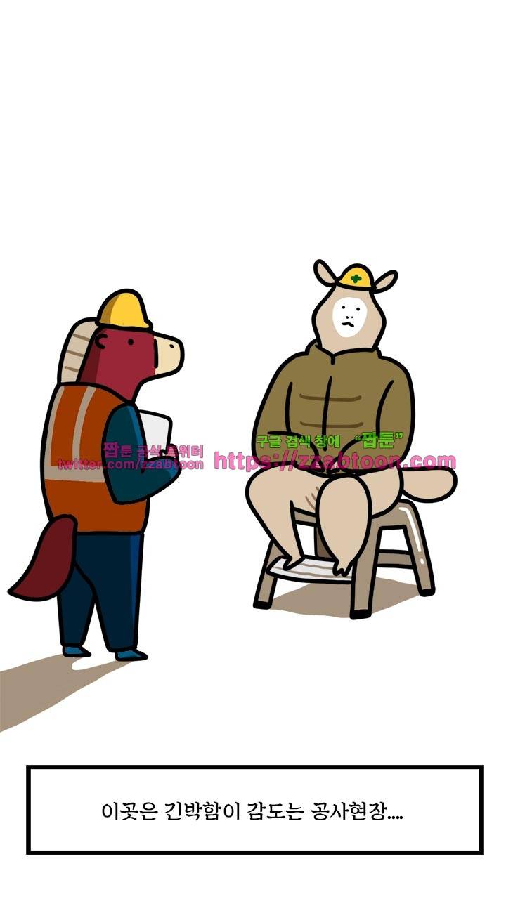 키몽툰-12화 공사장 1