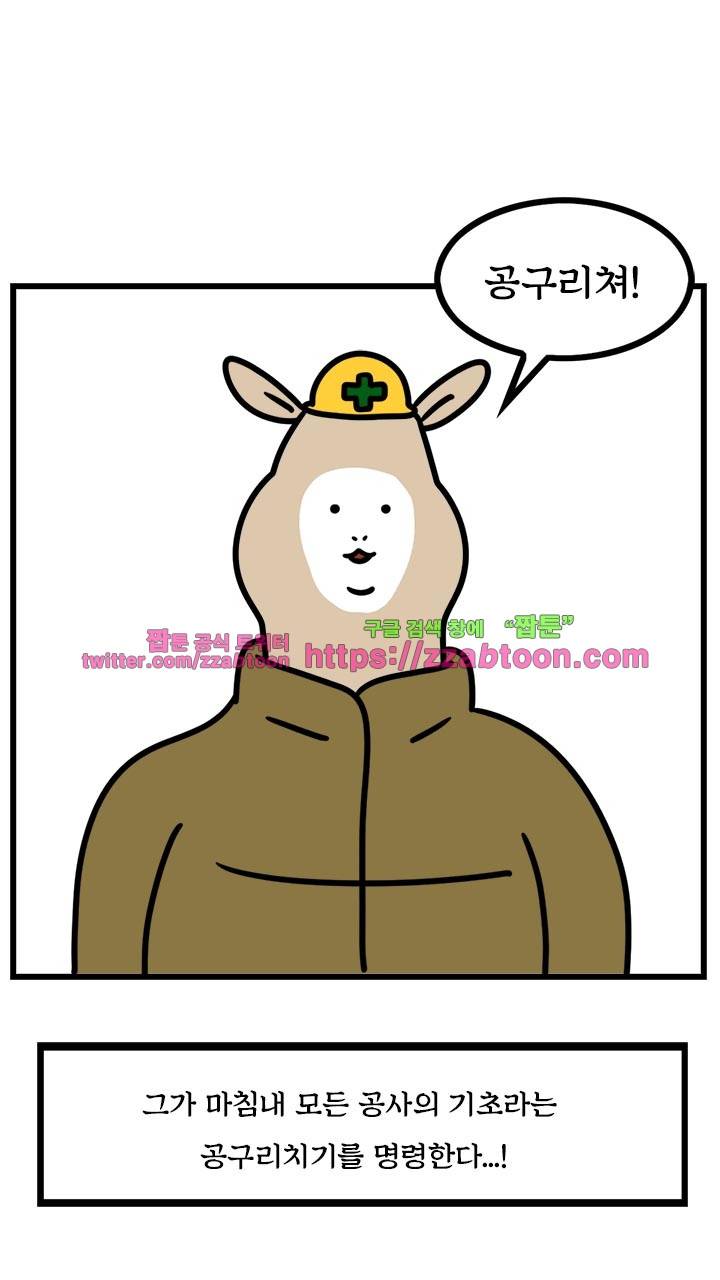 키몽툰-12화 공사장 11
