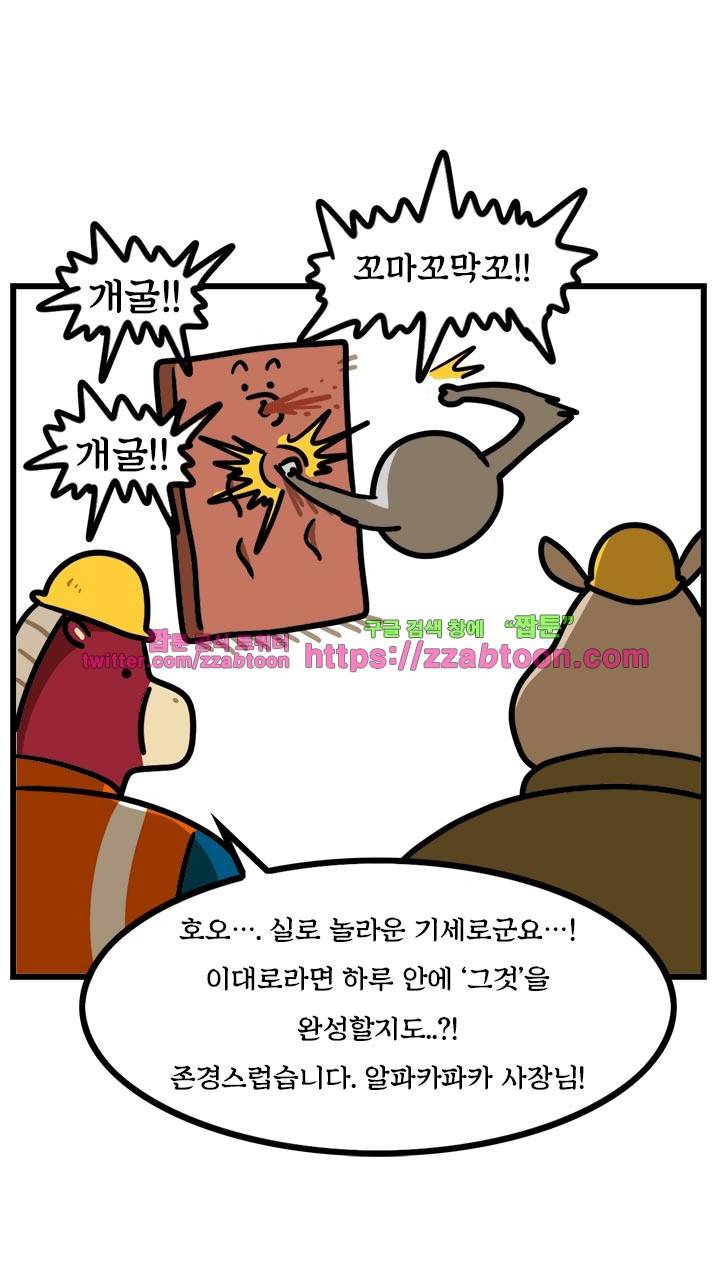키몽툰-12화 공사장 15