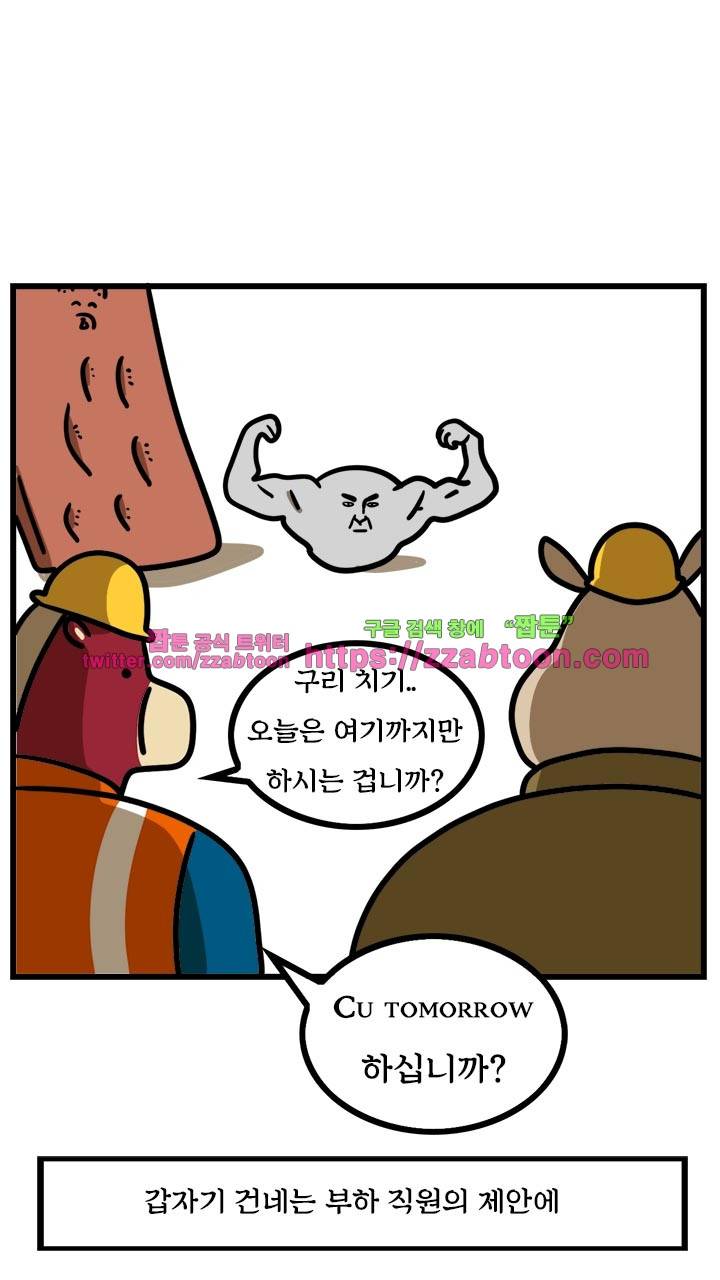 키몽툰-12화 공사장 18