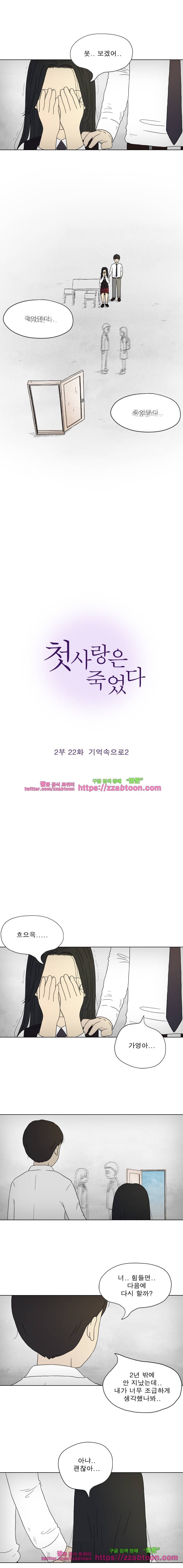 첫사랑은 죽었다-2부 22화 2