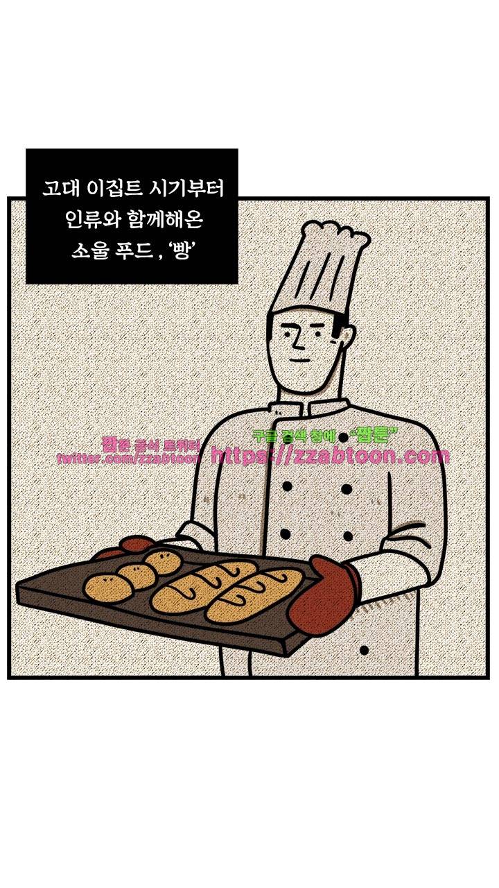 키몽툰-23화 빵 이름의 유래 2