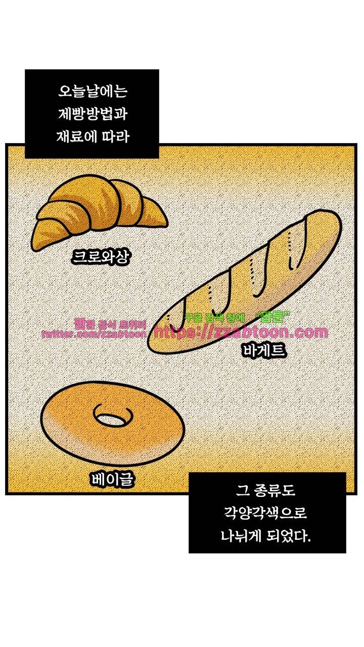 키몽툰-23화 빵 이름의 유래 3
