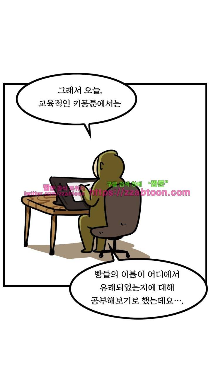 키몽툰-23화 빵 이름의 유래 4