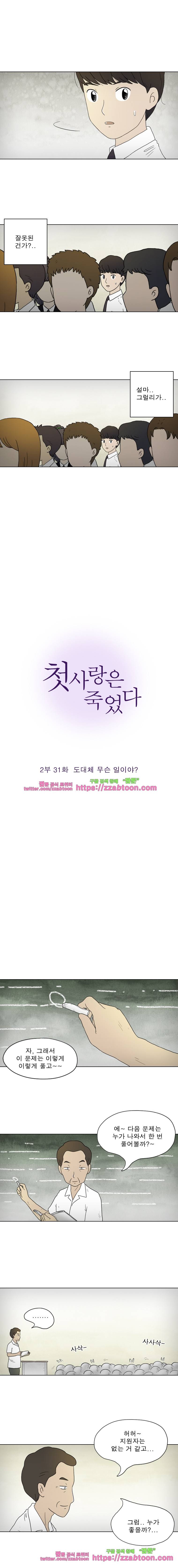 첫사랑은 죽었다-2부 31화 2
