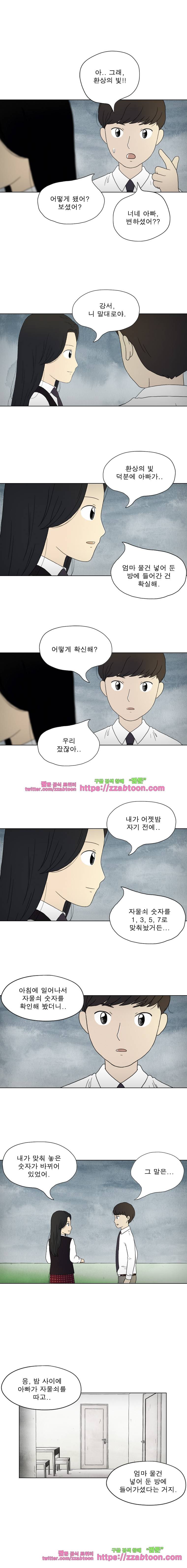 첫사랑은 죽었다-2부 31화 7