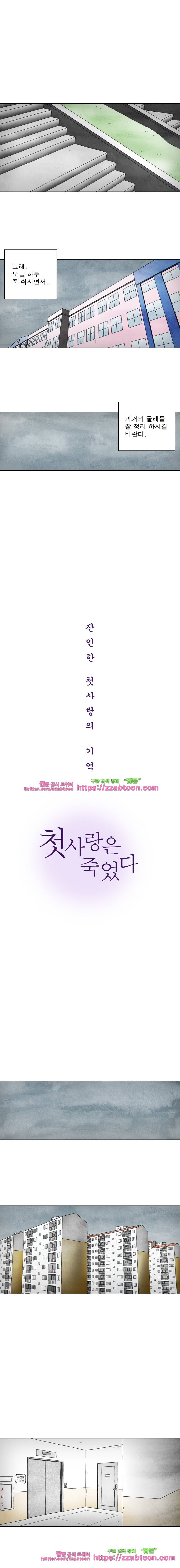 첫사랑은 죽었다-2부 31화 9