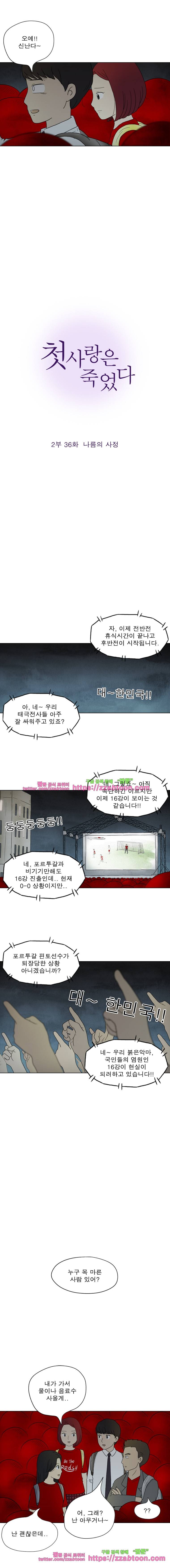 첫사랑은 죽었다-2부 36화 3