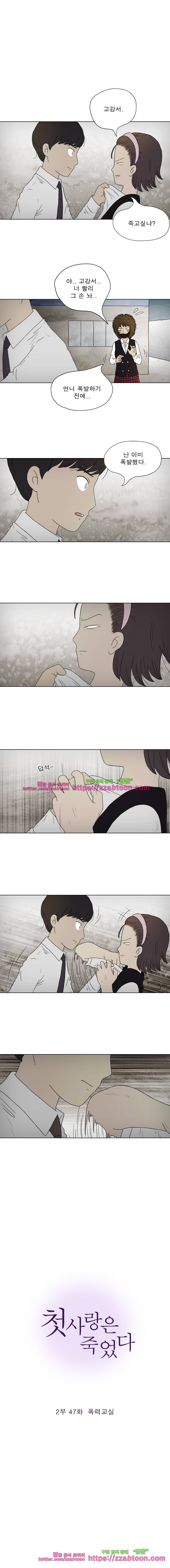 첫사랑은 죽었다-2부 47화 1
