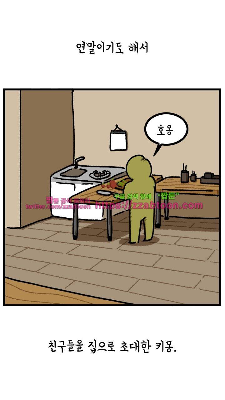 키몽툰-43화 건강요리사 2