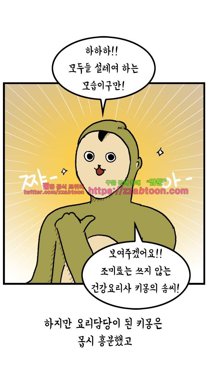키몽툰-43화 건강요리사 5