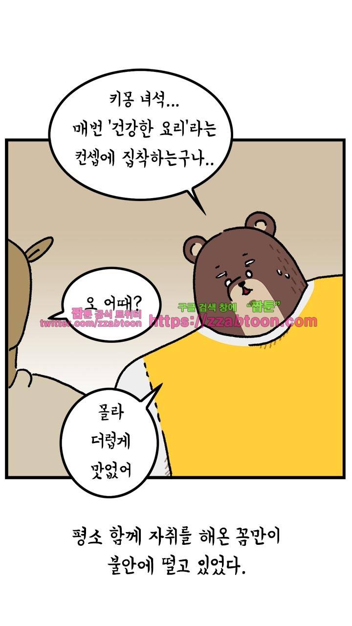 키몽툰-43화 건강요리사 6