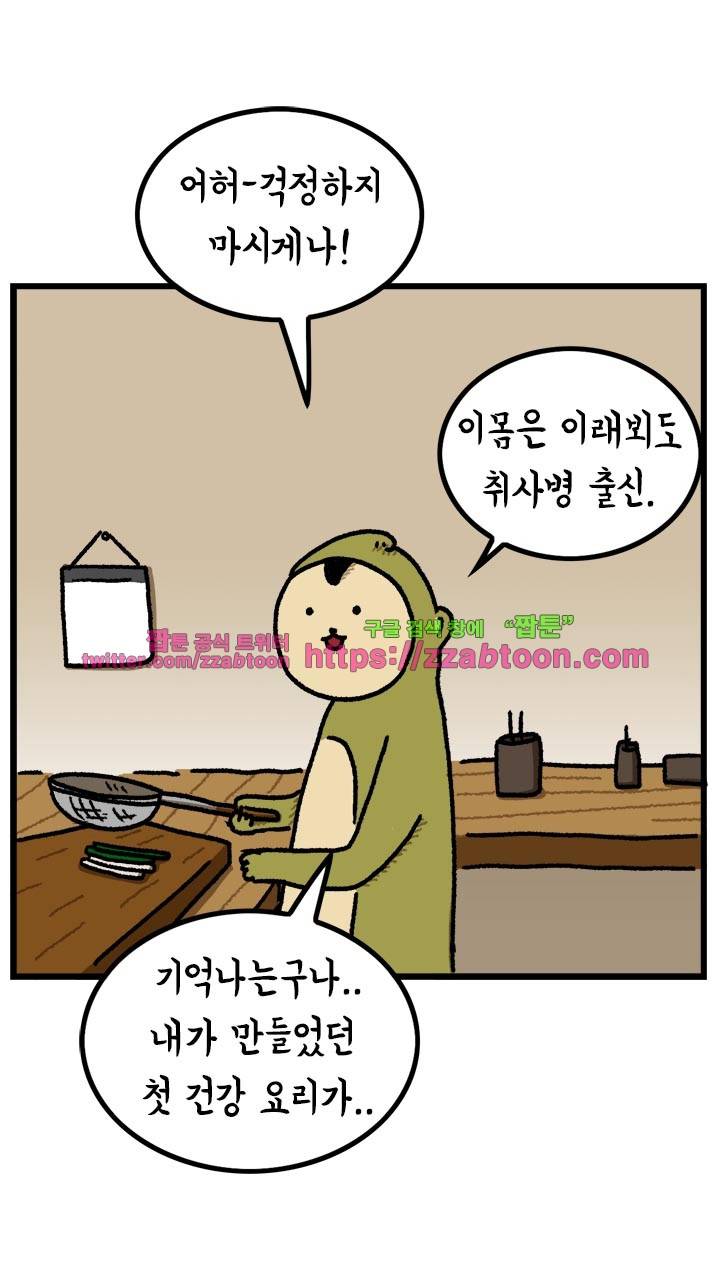 키몽툰-43화 건강요리사 7