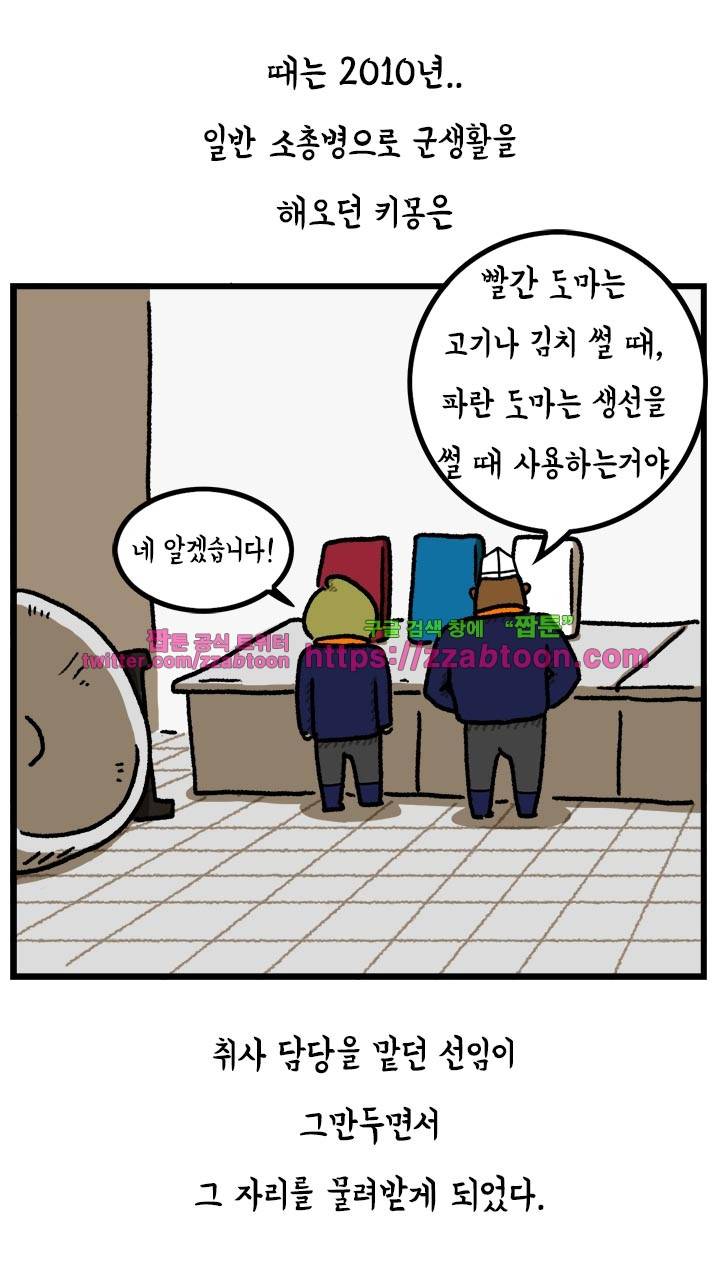 키몽툰-43화 건강요리사 9