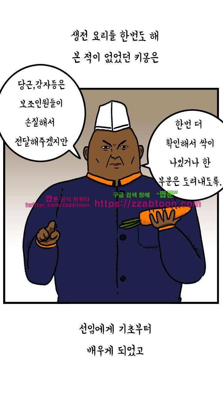 키몽툰-43화 건강요리사 10