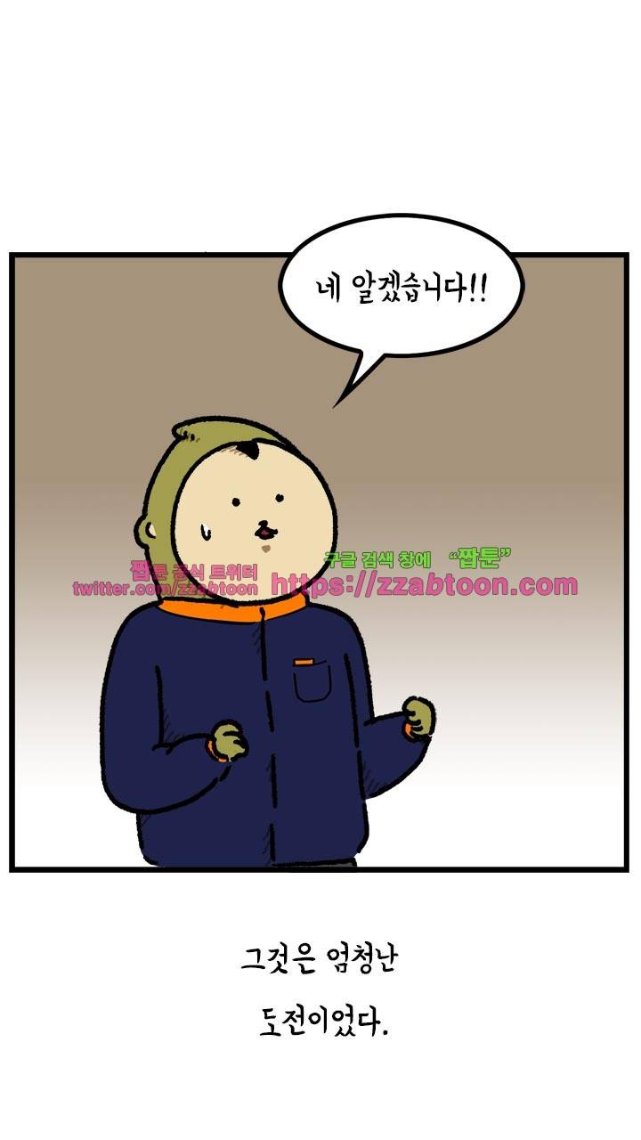키몽툰-43화 건강요리사 11