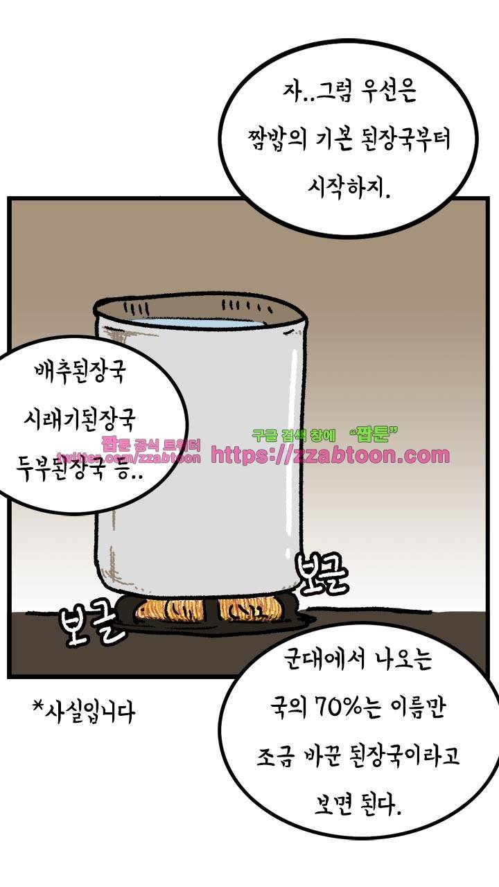 키몽툰-43화 건강요리사 12