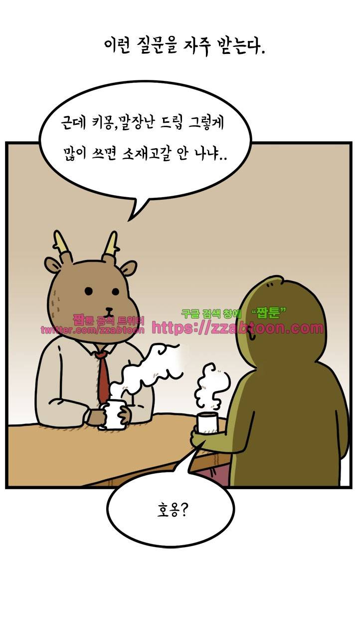 키몽툰-47화 한글 빌런 2